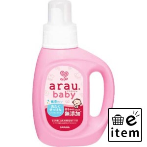 アラウベビー 洗濯せっけん無香タイプ800ML 日用品 洗濯・柔軟剤・漂白剤 洗濯洗剤 天然系・自然派 生活雑貨 消耗品 おしゃれ かわいい 