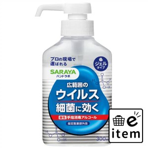 ハンドラボ 手指消毒ジェルＶＳ ３００ｍＬ 日用品 ヘルスケア用品 絆創膏・綿棒・救急衛生 消毒用アルコール 生活雑貨 消耗品 おしゃれ 