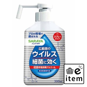 ハンドラボ 手指消毒スプレーＶＨ ３００ｍＬ 日用品 ヘルスケア用品 絆創膏・綿棒・救急衛生 消毒用アルコール 生活雑貨 消耗品 おしゃ