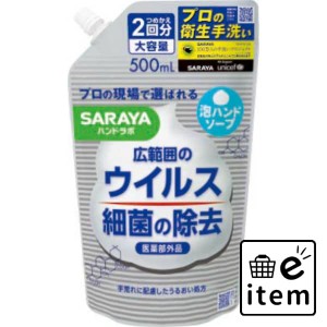 ハンドラボ 薬用泡ハンドソープ 詰替用 ５００ｍｌ 日用品 お風呂・洗面用品 ハンドソープ 生活雑貨 消耗品 おしゃれ かわいい シンプル 