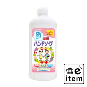 薬用ハンドソープフルーツ詰替用ボトル４５０ＭＬ 日用品 お風呂・洗面用品 ハンドソープ 生活雑貨 消耗品 おしゃれ かわいい シンプル 