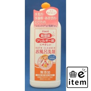 エルミー敏感肌・アレルギー肌お風呂洗剤３００ＭＬ 日用品 お掃除用品 バス・洗面用 お風呂用洗剤 生活雑貨 消耗品 おしゃれ かわいい 