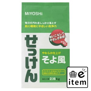 ニューそよ風２．１６ＫＧ 日用品 洗濯・柔軟剤・漂白剤 洗濯洗剤 天然系・自然派 生活雑貨 消耗品 おしゃれ かわいい シンプル 便利 流