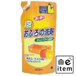 ルーキー 泡おふろの洗剤 詰替え 350ml 日用品 お掃除用品 バス・洗面用 お風呂用洗剤 生活雑貨 消耗品 おしゃれ かわいい シンプル 便利