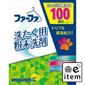 ファーファセンザイ３．３ｋｇ 日用品 洗濯・柔軟剤・漂白剤 洗濯洗剤 粉末洗剤 生活雑貨 消耗品 おしゃれ かわいい シンプル 便利 流行 