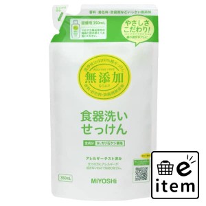 無添加食器洗いせっけん ＳＴ詰替３５０ＭＬ 日用品 キッチン用品 食器・台所用洗剤 天然系・自然派洗剤 生活雑貨 消耗品 おしゃれ かわ