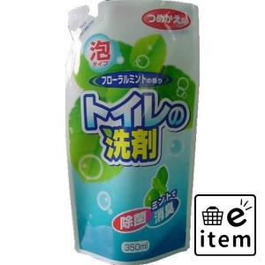 ロケット詰替マイトイレの洗剤泡３５０ＭＬ 日用品 お掃除用品 トイレ用 トイレ用洗剤 生活雑貨 消耗品 おしゃれ かわいい シンプル 便利