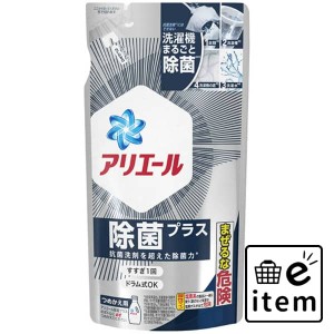 アリエールジェル除菌プラス つめかえ通常サイズ 日用品 洗濯・柔軟剤・漂白剤 洗濯洗剤 液体洗剤 生活雑貨 消耗品 おしゃれ かわいい シ