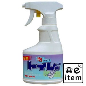 トイレ洗剤スプレー泡 ３００ＭＬ 日用品 お掃除用品 トイレ用 トイレ用洗剤 生活雑貨 消耗品 おしゃれ かわいい シンプル 便利 流行 ギ