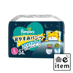 パンパース おやすみパンツ 日用品 ベビー用品・オムツ オムツ テープ 生活雑貨 消耗品 おしゃれ かわいい シンプル 便利 流行 ギフト プ