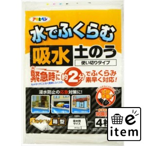 水でふくらむ吸水土のう 日用品 その他 生活雑貨 消耗品 おしゃれ かわいい シンプル 便利 流行 ギフト プレゼント 買い置き ついで買い 