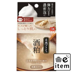 自然ごこち 酒粕 洗顔石けん ８０Ｇ 日用品 お風呂・洗面用品 洗顔・クレンジング 洗顔 生活雑貨 消耗品 おしゃれ かわいい シンプル 便