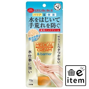 メンタームメディカルクリーム＆バリア 日用品 ボディケア・フットケア ハンドクリーム 生活雑貨 消耗品 おしゃれ かわいい シンプル 便