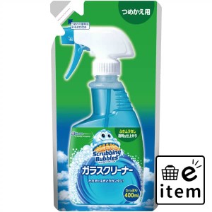 スクラビングバブルガラスクリーナー詰替400ML 日用品 お掃除用品 部屋用 ガラス・網戸 生活雑貨 消耗品 おしゃれ かわいい シンプル 便