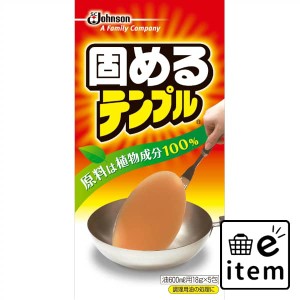 ジョンソン 固めるテンプル５包 日用品 キッチン用品 食器・台所用洗剤 廃油処理剤 生活雑貨 消耗品 おしゃれ かわいい シンプル 便利 流