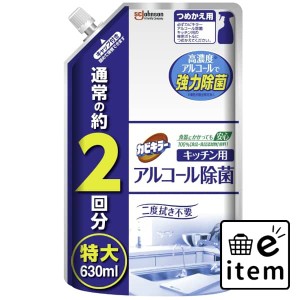 ＫＢアルコール除菌キッチン用詰替特大６３０ＭＬ 日用品 キッチン用品 食器・台所用洗剤 キッチン用アルコール除菌 生活雑貨 消耗品 お