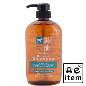 コスメＳ 馬油リンスインシャンプー６００ＭＬ 日用品 ヘアケア・ヘアアレンジ シャンプー 男性向け 生活雑貨 消耗品 おしゃれ かわいい 