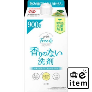 ＦＡフリーアンド洗剤 ９００ｇ詰替パック 日用品 洗濯・柔軟剤・漂白剤 洗濯洗剤 液体洗剤 生活雑貨 消耗品 おしゃれ かわいい シンプル