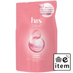 ｈ＆ｓ リペア シャンプー つめかえ 日用品 ヘアケア・ヘアアレンジ シャンプー シャンプー 生活雑貨 消耗品 おしゃれ かわいい シンプル