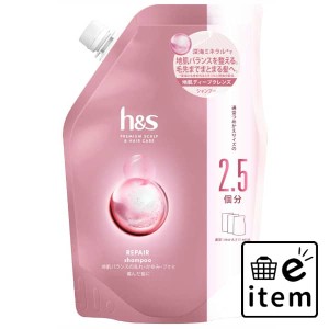 ｈ＆ｓ リペア シャンプー つめかえ超特大サイズ 日用品 ヘアケア・ヘアアレンジ シャンプー シャンプー 生活雑貨 消耗品 おしゃれ かわ