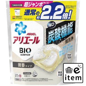 アリエールジェルボール４Ｄ微香 つめかえ超ジャンボサイズ 日用品 洗濯・柔軟剤・漂白剤 洗濯洗剤 タブレット・ボール 生活雑貨 消耗品 