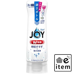 除菌ジョイコンパクト 逆さボトル 日用品 キッチン用品 食器・台所用洗剤 食器用洗剤 生活雑貨 消耗品 おしゃれ かわいい シンプル 便利 