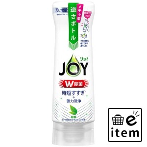 除菌ジョイコンパクト 緑茶の香り 逆さボトル 日用品 キッチン用品 食器・台所用洗剤 食器用洗剤 生活雑貨 消耗品 おしゃれ かわいい シ