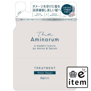 Ｔｈｅ Ａｍｉｎｏｒｕｍ【ジ アミノラム】 ＴＲＥＡＴＭＥＮＴ 詰替 日用品 ヘアケア・ヘアアレンジ コンディショナー・リンス コンディ