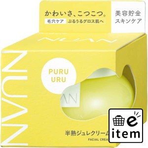 ＮＵＡＮ 半熟ジュレクリーム 日用品 化粧品 基礎化粧品 クリーム・ジェル 生活雑貨 消耗品 おしゃれ かわいい シンプル 便利 流行 ギフ