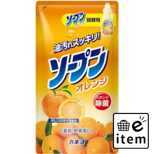 ソープンオレンジ詰替 ５００ｍｌ 日用品 キッチン用品 食器・台所用洗剤 食器用洗剤 生活雑貨 消耗品 おしゃれ かわいい シンプル 便利 