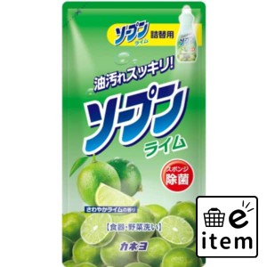 ソープンライム詰替 ５００ｍｌ 日用品 キッチン用品 食器・台所用洗剤 食器用洗剤 生活雑貨 消耗品 おしゃれ かわいい シンプル 便利 流