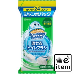 スクラビングバブル 流せるトイレブラシ フローラルソープ替えジャンボ 日用品 お掃除用品 トイレ用 トイレ用洗剤 生活雑貨 消耗品 おし