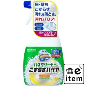 スクラビングバブル バスクリーナー こすらずバリア シトラス 本体 日用品 お掃除用品 バス・洗面用 お風呂用洗剤 生活雑貨 消耗品 おし