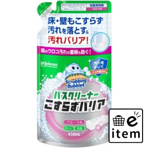 スクラビングバブル バスクリーナー こすらずバリア フローラル 替え 日用品 お掃除用品 バス・洗面用 お風呂用洗剤 生活雑貨 消耗品 お