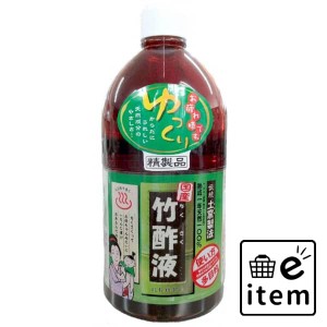 高級竹酢液 １Ｌ 透明ボトル入り 日用品 お風呂・洗面用品 入浴剤 自然派 生活雑貨 消耗品 おしゃれ かわいい シンプル 便利 流行 ギフト