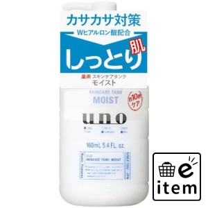 ウーノ スキンケアタンク（しっとり） 日用品 男性用化粧品 洗顔・スキンケア 化粧水・ローション 生活雑貨 消耗品 おしゃれ かわいい シ