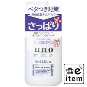 ウーノ スキンケアタンク（さっぱり） 日用品 男性用化粧品 洗顔・スキンケア 化粧水・ローション 生活雑貨 消耗品 おしゃれ かわいい シ