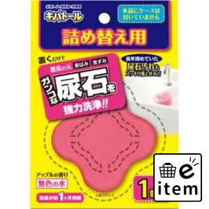 キバトール 詰替え 100g 日用品 お掃除用品 トイレ用 トイレ用洗剤 生活雑貨 消耗品 おしゃれ かわいい シンプル 便利 流行 ギフト プレ