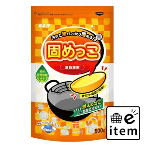 油処理剤 固めっ子 ５００ｇ 日用品 キッチン用品 食器・台所用洗剤 廃油処理剤 生活雑貨 消耗品 おしゃれ かわいい シンプル 便利 流行 