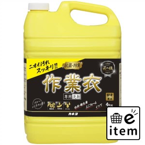 匠の技 液体作業衣専用洗剤 ４ｋｇ 日用品 洗濯・柔軟剤・漂白剤 洗濯洗剤 液体洗剤 生活雑貨 消耗品 おしゃれ かわいい シンプル 便利 