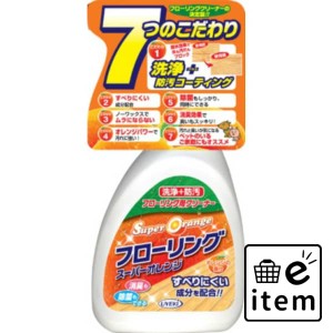 スーパーオレンジ フローリング 400ml 日用品 お掃除用品 部屋用 床用洗剤 生活雑貨 消耗品 おしゃれ かわいい シンプル 便利 流行 ギフ