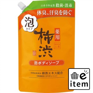 四季折々 薬用 柿渋 泡ボディソープ 詰替 日用品 お風呂・洗面用品 ボディソープ 生活雑貨 消耗品 おしゃれ かわいい シンプル 便利 流行