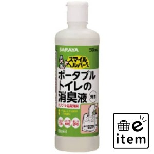 Ｓヘルパーさんポータブルトイレ消臭無色５００ＭＬ 日用品 芳香剤・消臭剤 トイレ用 生活雑貨 消耗品 おしゃれ かわいい シンプル 便利 