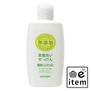 無添加食器洗いせっけん３７０ＭＬ 日用品 キッチン用品 食器・台所用洗剤 天然系・自然派洗剤 生活雑貨 消耗品 おしゃれ かわいい シン