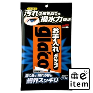 お手入れ ガラコ １０枚 日用品 カー用品・自転車用品 カー用品 洗剤 生活雑貨 消耗品 おしゃれ かわいい シンプル 便利 流行 ギフト プ