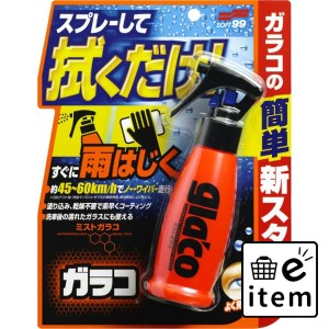 ミストガラコ１００ＭＬ 日用品 カー用品・自転車用品 カー用品 洗剤 生活雑貨 消耗品 おしゃれ かわいい シンプル 便利 流行 ギフト プ