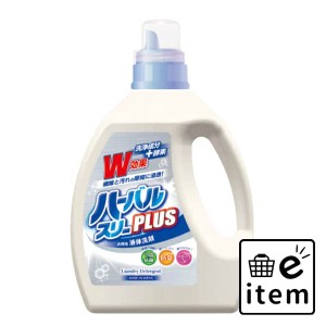 ハーバルスリープラス 衣料用液体洗剤 本体 2000g 日用品 洗濯・柔軟剤・漂白剤 洗濯洗剤 液体洗剤 生活雑貨 消耗品 おしゃれ かわいい 