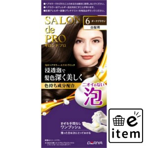 サロンドプロ 泡のヘアカラー・エクストラリッチ（白髪用）６＜ダークブラウン＞ 日用品 ヘアケア・ヘアアレンジ ヘアカラー 白髪用 生活