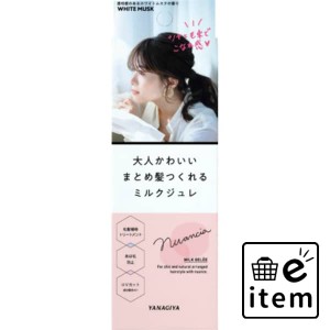 ニュアンシアまとめ髪アレンジＭジュレ 日用品 ヘアケア・ヘアアレンジ ヘアアレンジ スタイリング剤 生活雑貨 消耗品 おしゃれ かわいい