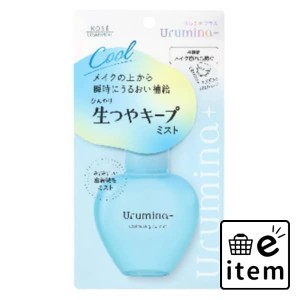 ウルミナプラスＣキープＭ ７０ＭＬ 日用品 化粧品 基礎化粧品 化粧水・ローション 生活雑貨 消耗品 おしゃれ かわいい シンプル 便利 流